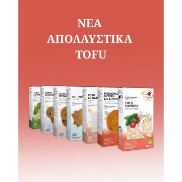 ΝΕΑ ΠΡΟΪΟΝΤΑ ΤΟΦΟΥ