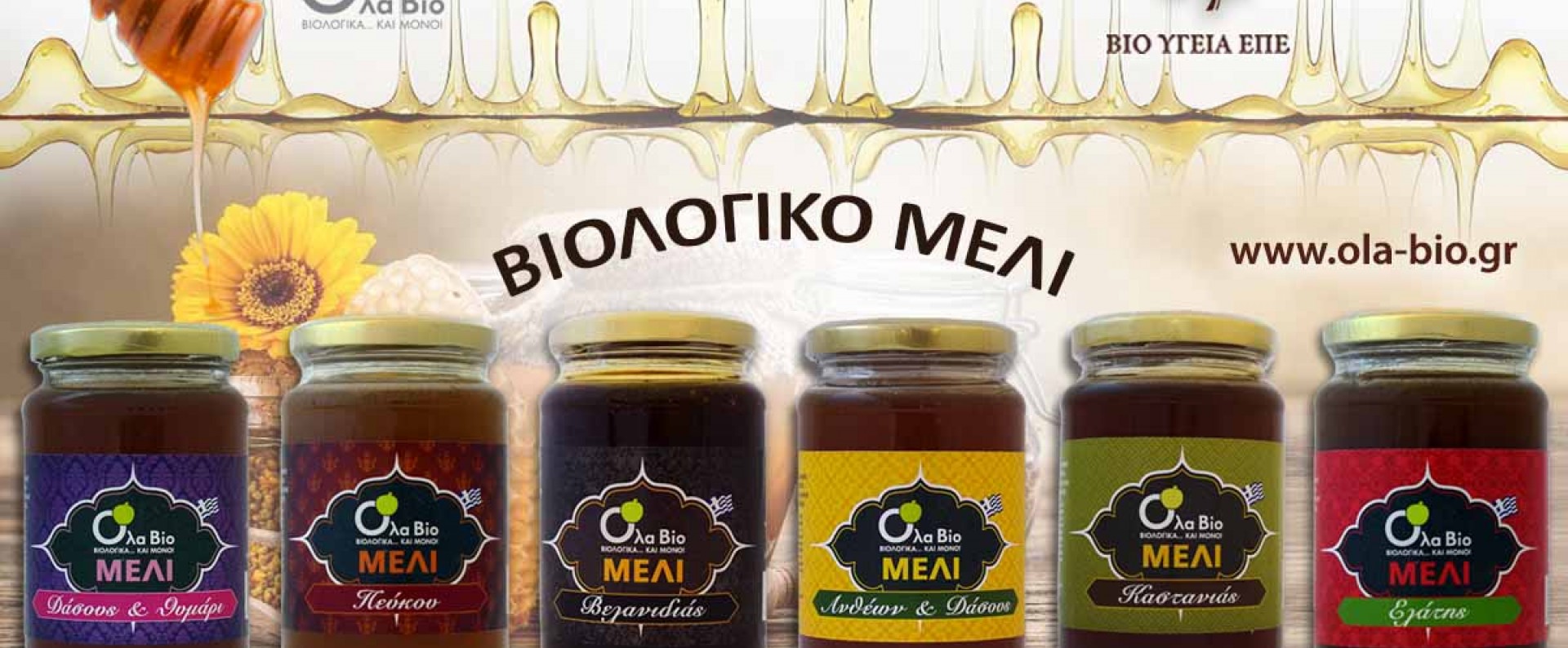Βιολογικό Μέλι Καστανιάς, Ελάτης Βιολογικό Μέλι Καστανιάς, Ελάτης
