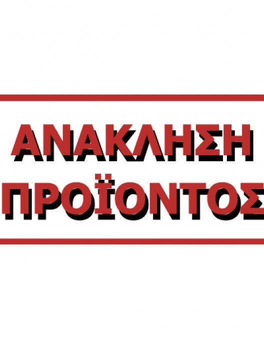 Ανάκληση προϊόντος  Πυρήνες  βερίκοκου