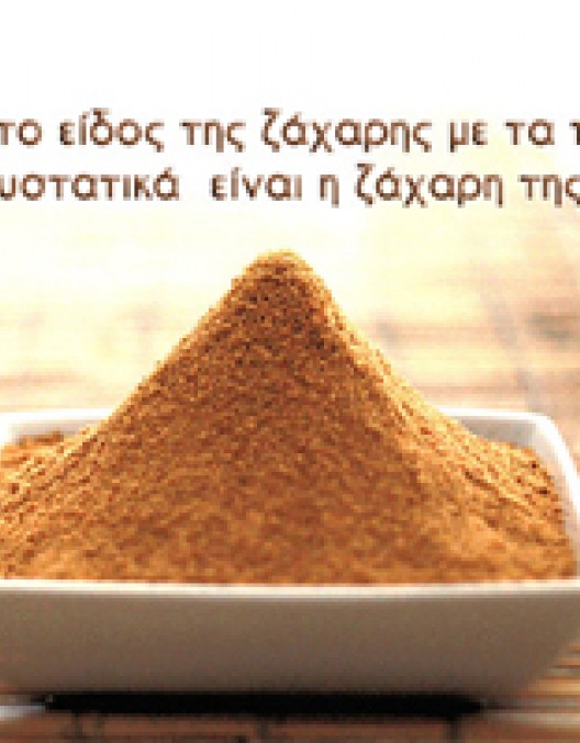 ΛΕΜΕ ΝΑΙ ΣΤΗΝ ΖΑΧΑΡΗ ΚΑΡΥΔΑΣ ΛΕΜΕ ΝΑΙ ΣΤΗΝ ΖΑΧΑΡΗ ΚΑΡΥΔΑΣ
