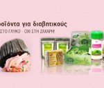 Για Διαβητικούς