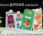Φυτικά Ροφήματα
